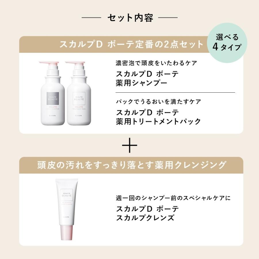 スカルプD ボーテ 選べる4タイプ 薬用 シャンプー トリートメント