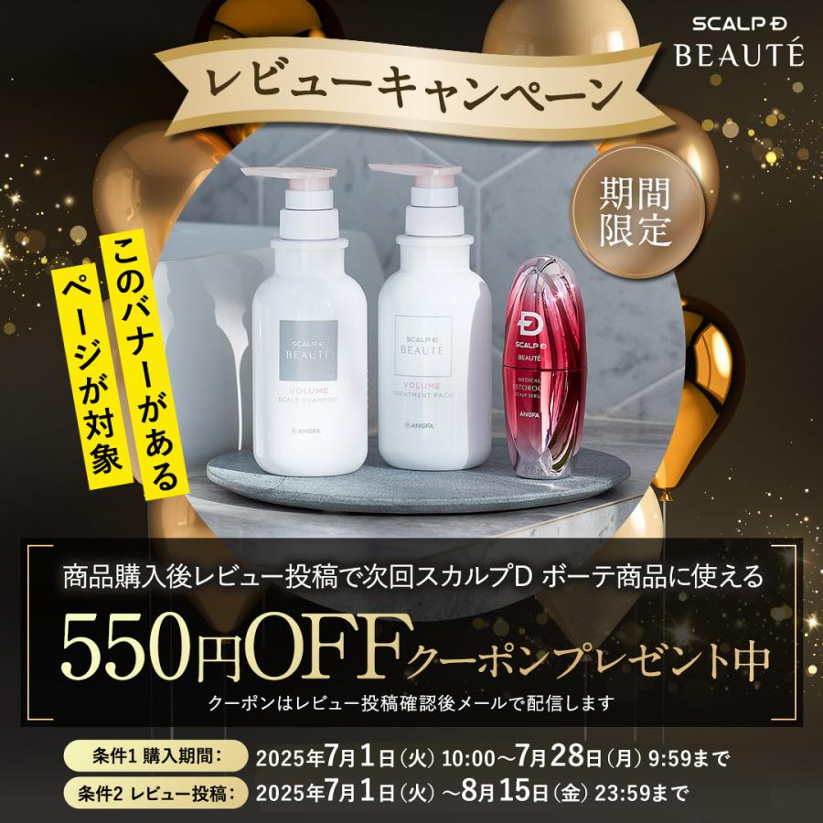 スカルプdボーテボリュームトリートメント アンファースカルプD公式通販 | 予防医学のアンファーストア