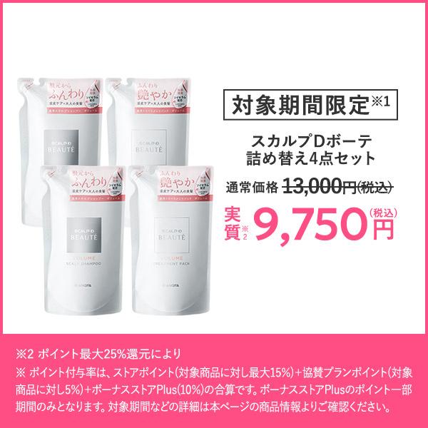 全額返金保証 スカルプDボーテ 詰め替え 2点セット つめかえ 4タイプ 