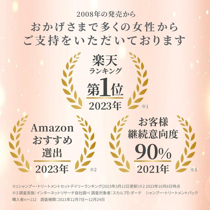 初回は本体ボトルより25%OFF 定期購入 4タイプから選べる スカルプD ボーテ 詰め替え 2点セット シャンプー トリートメントパック 医薬部外品 つめかえ 女性｜angfa｜09