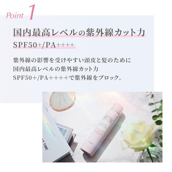 スカルプD ボーテ 頭皮 ケア UVスプレー 日焼け止め 紫外線 UV スカルプD ボーテ 頭皮 ケア UVスプレー 日焼け止め 紫外線 UV
