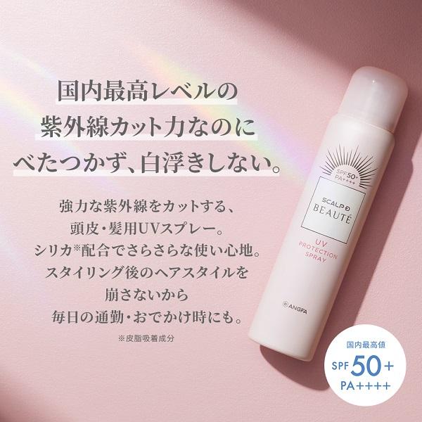 スカルプD ボーテ おまとめ割10％OFF 頭皮用 UVスプレー 日焼け止め UV