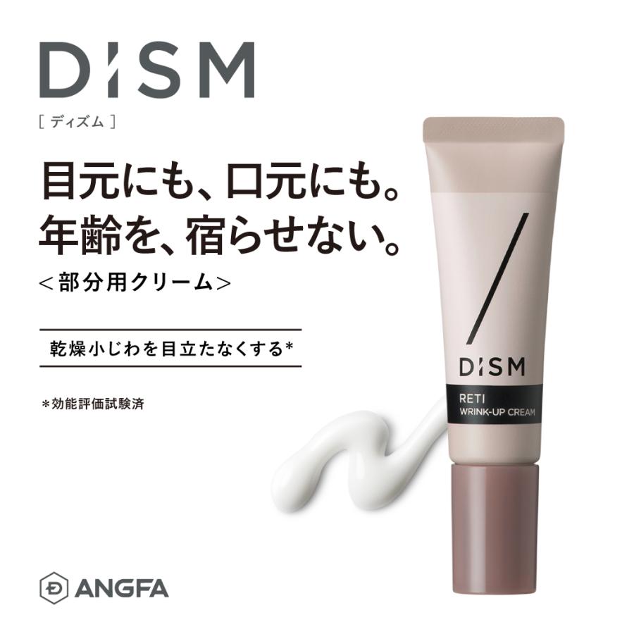 スカルプD レチノールDISM RETIリンクアップクリーム 乾燥 シワ 配合