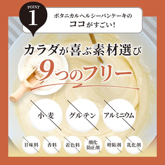 パンケーキ ボタニカルヘルシーパンケーキ[パンケーキミックス粉] （400g）｜angfa｜07