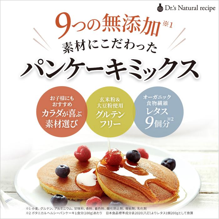 パンケーキ ボタニカルヘルシーパンケーキ[パンケーキミックス粉] （400g）｜angfa｜02