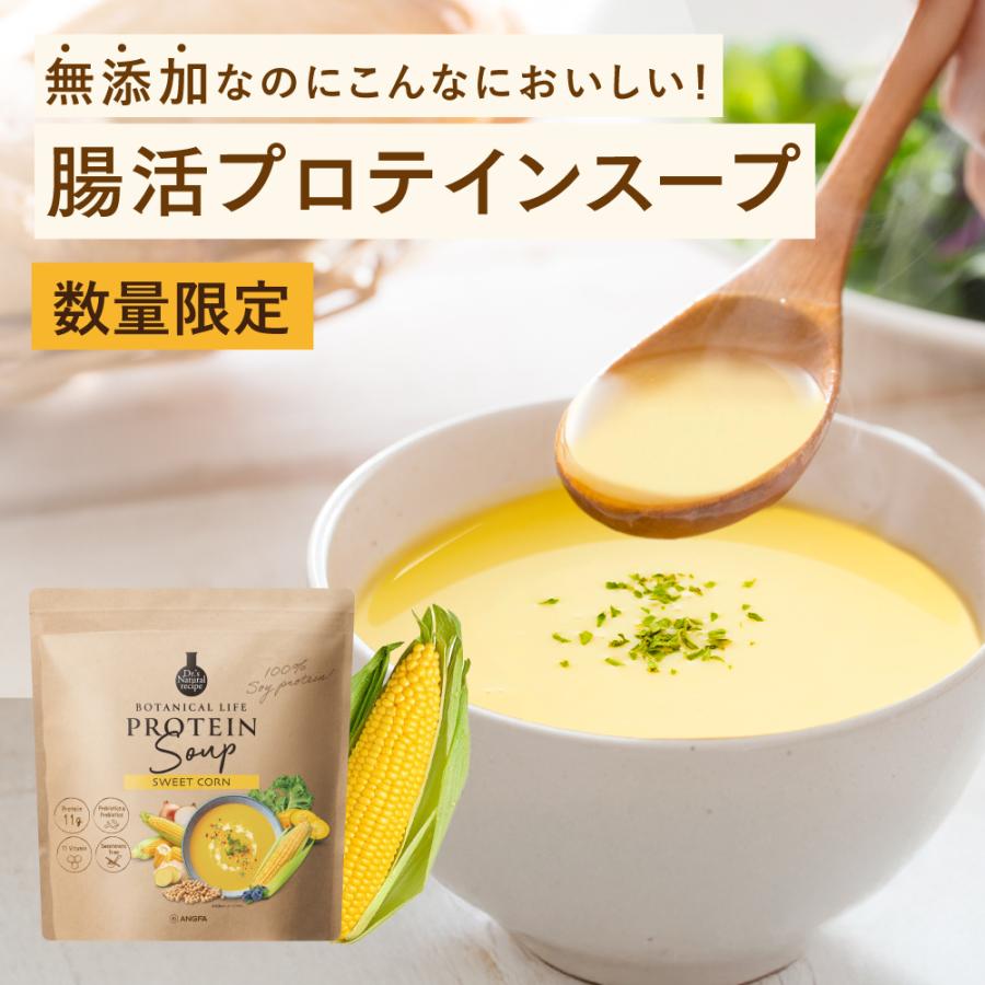 ボタニカルライフスーププロテインスイートコーン味 ドクターズ