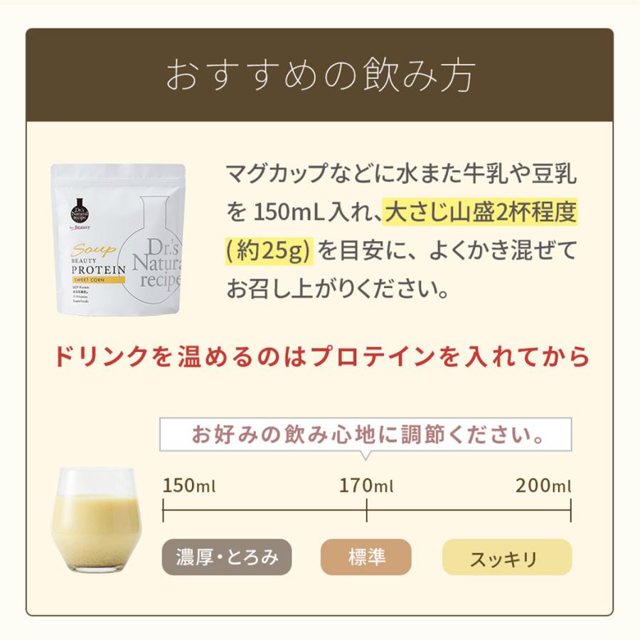 ドクターズナチュラルレシピ 美容スーププロテイン スイートコーン味