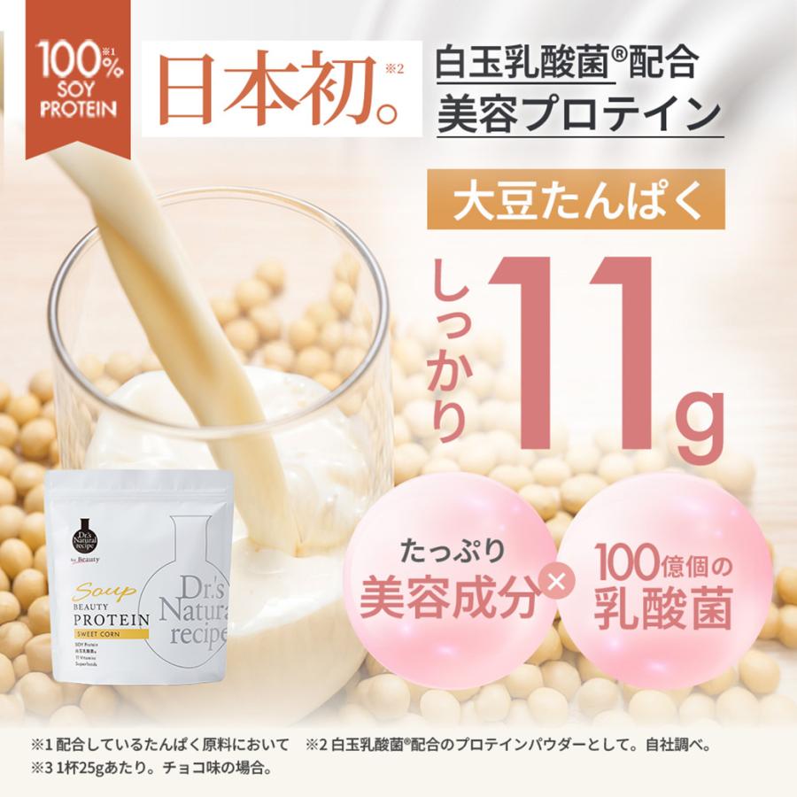 ドクターズナチュラルレシピ 美容スーププロテイン スイートコーン味