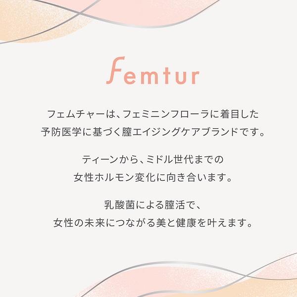 Femtur フェムチャー　フローラプロテクトサプリ デリケートゾーン サプリ 乳酸菌 膣内フローラ ニオイ フェムケア | アンファー | 08