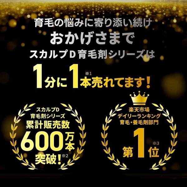 育毛剤 男性 育毛 薬用 トニック スカルプD メンズ 男性用 スカルプ 発毛 発毛促進 発毛促進剤 薄毛 抜け毛 増毛  頭皮ケア アンファー 人気 対策 髪 | スカルプD | 03