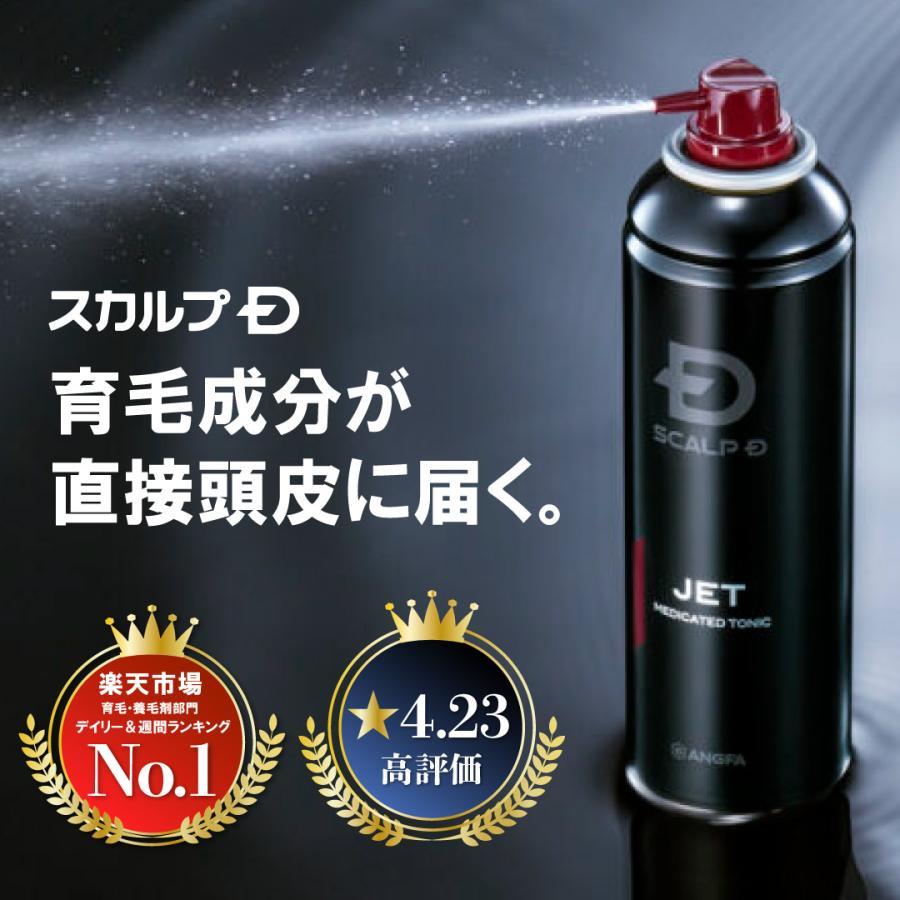 送料無料 スカルプD 薬用育毛スカルプトニック アンファー 育毛 