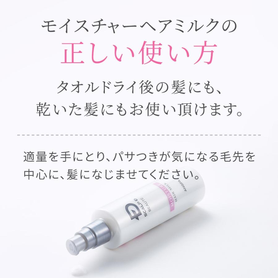 スカルプD ボーテ アウトバス トリートメント モイスチャーヘアミルク