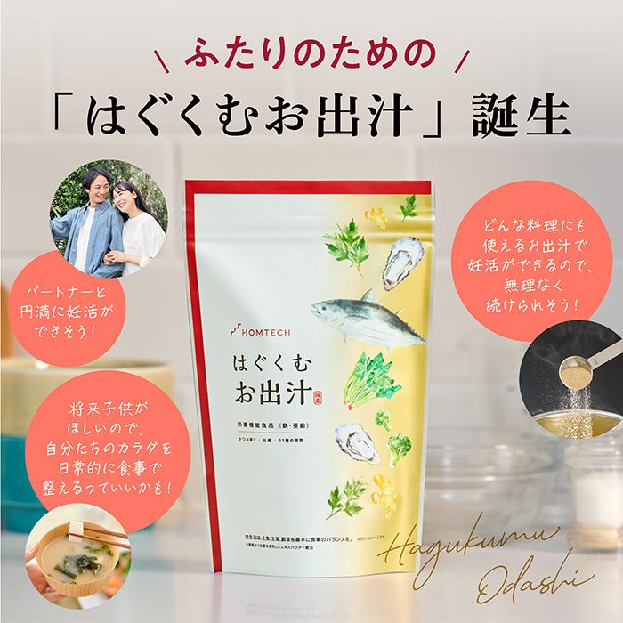オムテック メンズ はぐくむお出汁 おだし 妊活 亜鉛 葉酸 ビタミン GABA だし アンファー | アンファー | 02