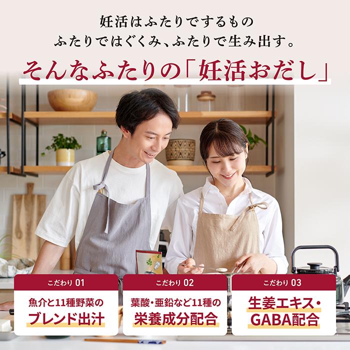 オムテック メンズ はぐくむお出汁 おだし 妊活 亜鉛 葉酸 ビタミン GABA だし アンファー | アンファー | 03