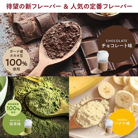 メール便なら送料無料 オムテック メンズ ウェルネスプロテイン チョコレート味 抹茶味 バナナ味 メンズ 男性 妊活 ビタミン | アンファー | 04