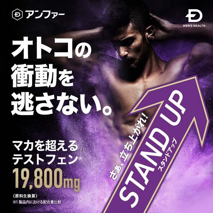 男性活力upに サプリメント スタンドアップ 30日分 送料無料 スカルプdのアンファーストア 通販 Paypayモール