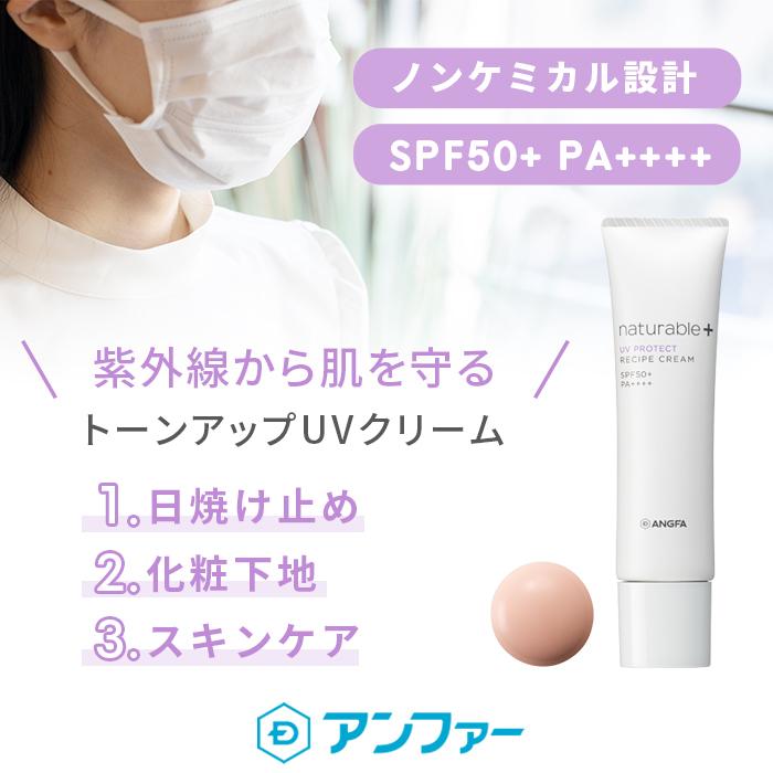 全額返金保証 Uvクリーム 化粧下地 ナチュラブルプラス Uv Uvクリーム 日焼け止め ノンケミカル 化粧下地 スキンケア Spf50 スカルプdのアンファーストア 通販 Paypayモール
