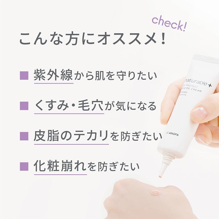 Uvクリーム 化粧下地 ナチュラブルプラス Uv Uvクリーム 日焼け止め ノンケミカル 化粧下地 スキンケア Spf50 スカルプdのアンファーストア 通販 Paypayモール