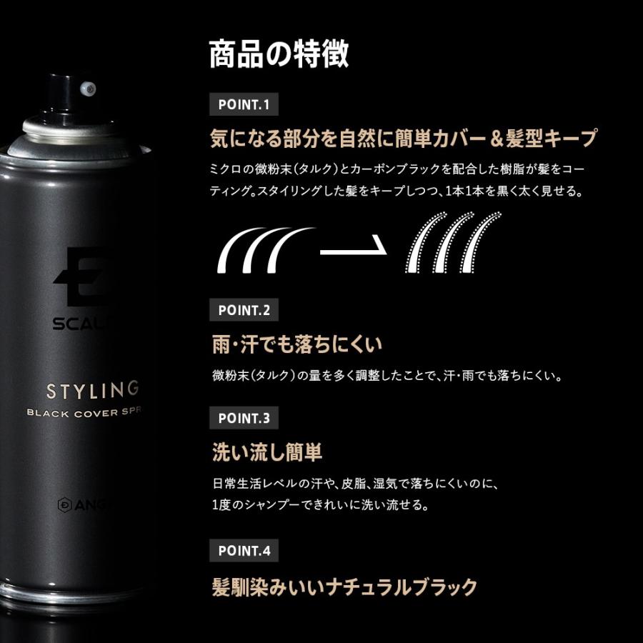 スカルプD スカルプd ブラックカバースプレー 白髪隠し 白髪