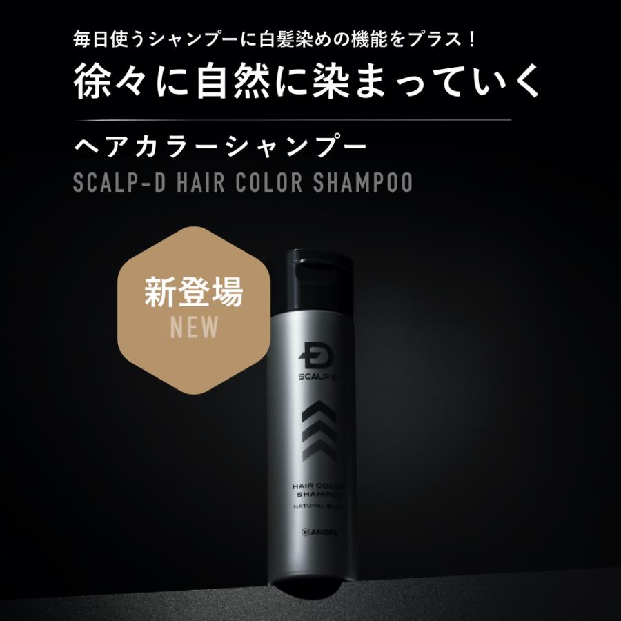 ポイント5倍 スカルプＤ ヘアカラー コンディショナー 白髪染め メンズ 白髪染めトリートメント ブラック ブラウン 男性 毛染め 髪染め カラーリンス 選べる2色｜angfa｜06