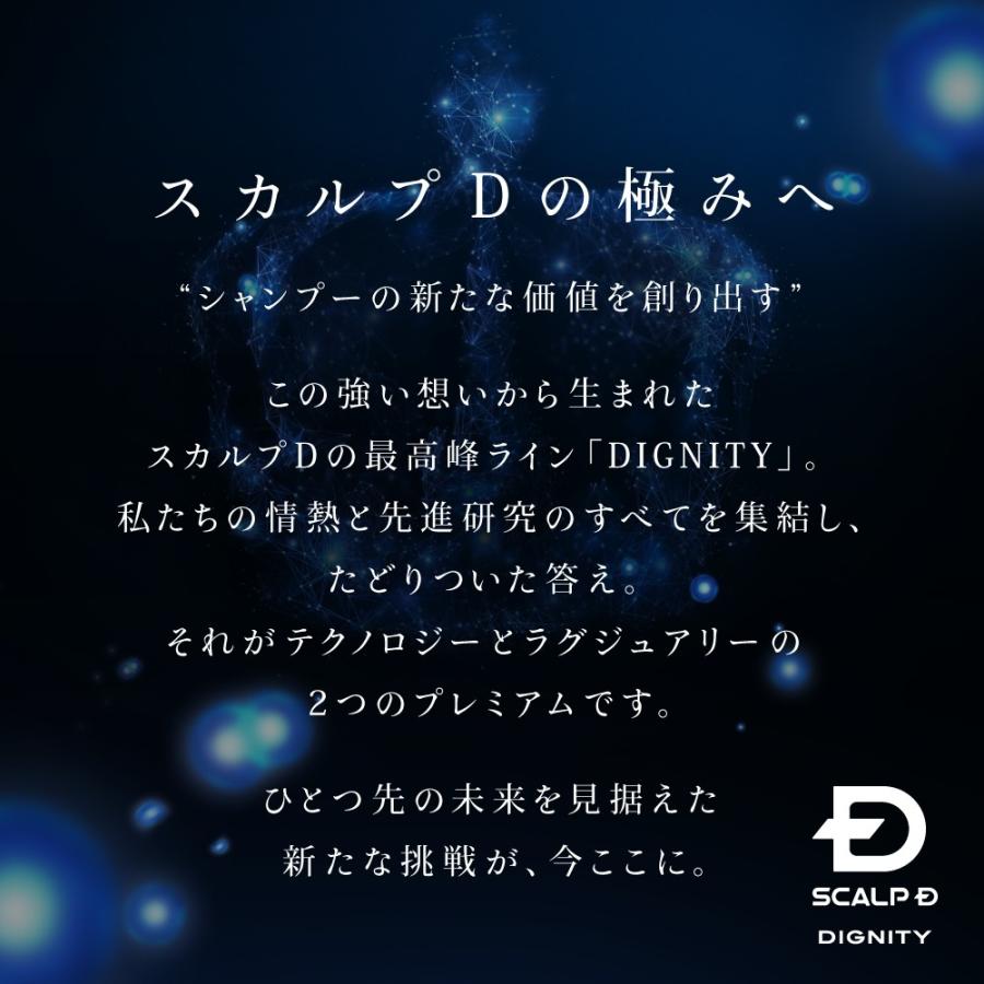 送料無料】スカルプD ディグニティ プレミアムシャンプー+パック