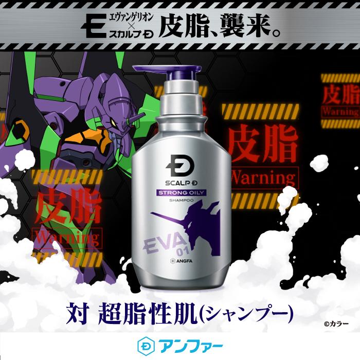 ｅｖａデザイン スカルプd 薬用スカルプシャンプーストロングオイリー 超脂性肌用 スカルプdのアンファーストア 通販 Paypayモール