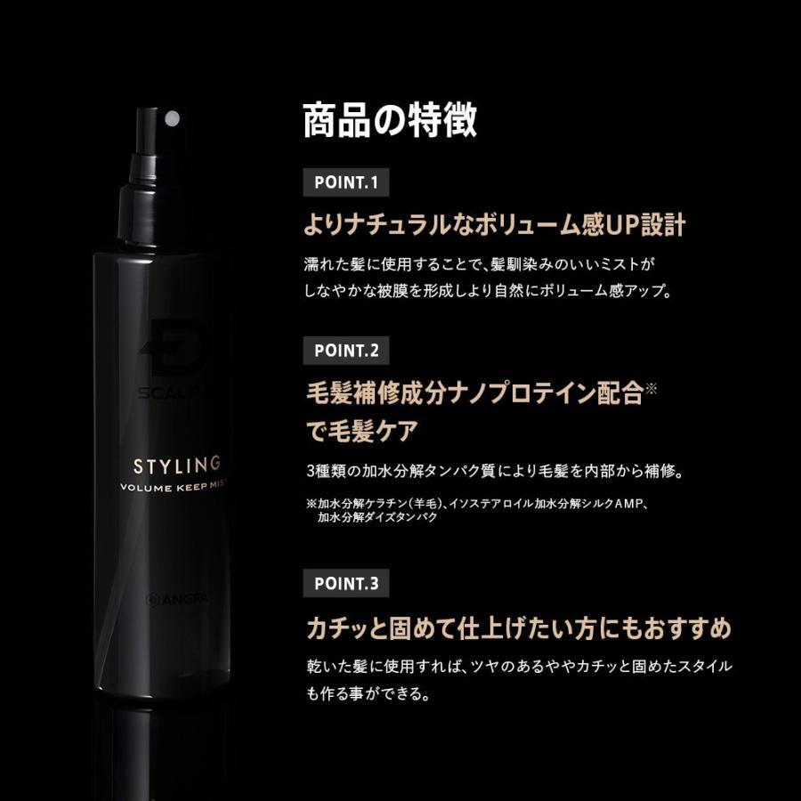 スカルプD ボリュームキープミスト アンファー フケ かゆみ 頭皮 乾燥