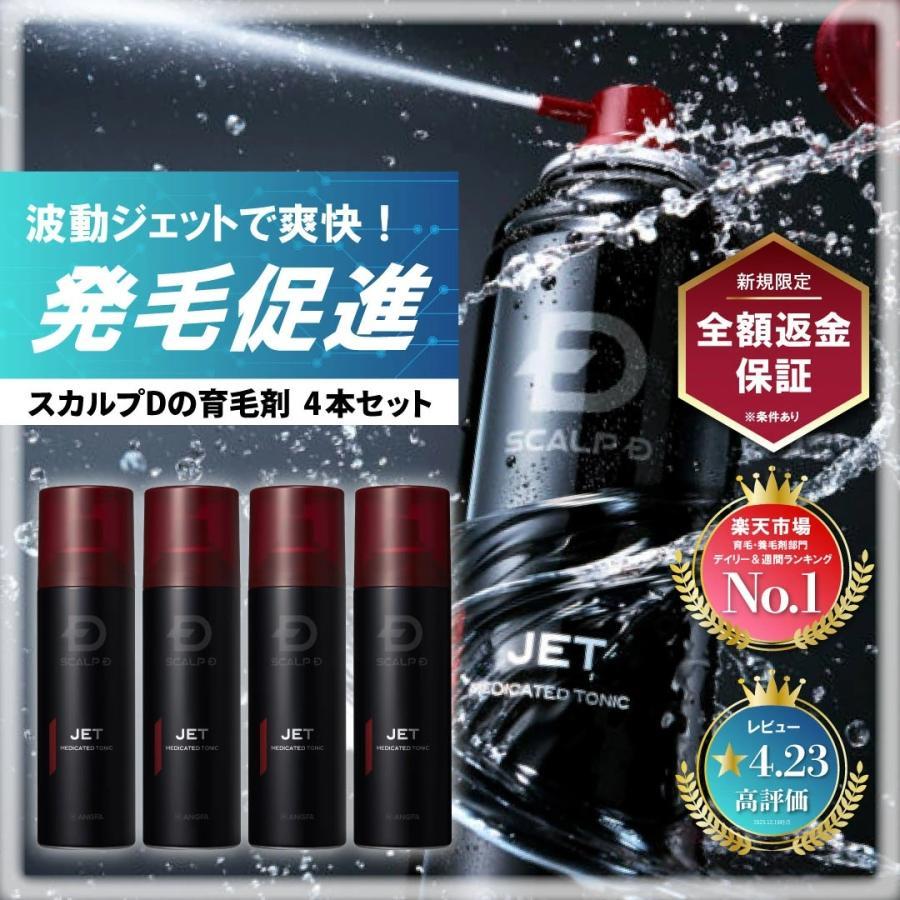 最大ポイント25倍 薬用 育毛 トニック 4本セット スカルプd アンファー トニック アンファー 男性用 育毛剤  発毛促進 発毛促進剤 人気 メンズ 頭皮ケア の商品画像