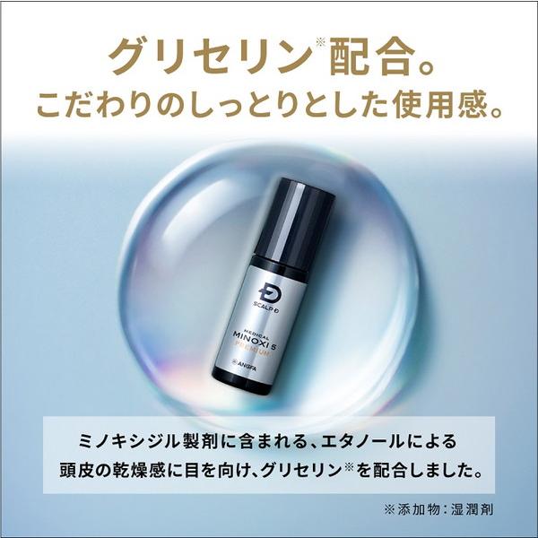 第1類医薬品 発毛剤 ミノキシジル AGA治療費3万円を補償 メディカルミノキ5 プレミアム 4本問診9の「上記※1」は商品画像2枚目 スカルプDの画像