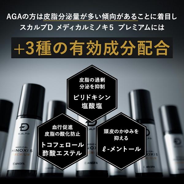 第1類医薬品 発毛剤 ミノキシジル AGA治療費3万円を補償 メディカルミノキ5 プレミアム 4本問診9の「上記※1」は商品画像2枚目 スカルプDの画像