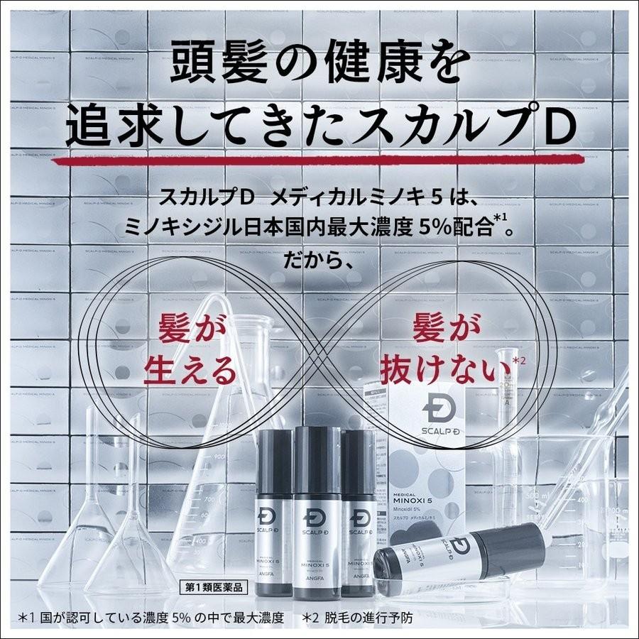 第1類医薬品 発毛剤 ミノキシジル メディカルミノキ５ 4本 シャンプー パックコンディショナーセット 乾燥肌用 スカルプD 5% 最安値 育毛 メンズ_5