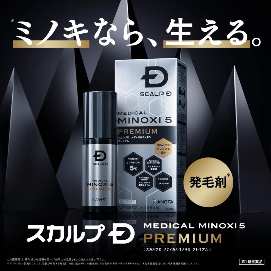 第1類医薬品 発毛剤 ミノキシジル メディカル ミノキ5プレミアム3本+シャンプー+コンディショナー 超脂性肌用 5% 男性用 最安値 育毛 男性 メンズ_3