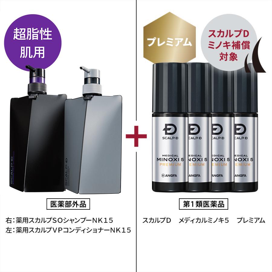 スカルプD メディカルミノキ5 第1類医薬品 AGA治療3万円分補償