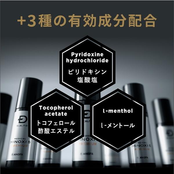 第1類医薬品 AGA治療3万円分補償 スカルプＤ メディカル ミノキ5プレミアム4本+シャンプー+コンディショナー [超脂性肌用]の画像