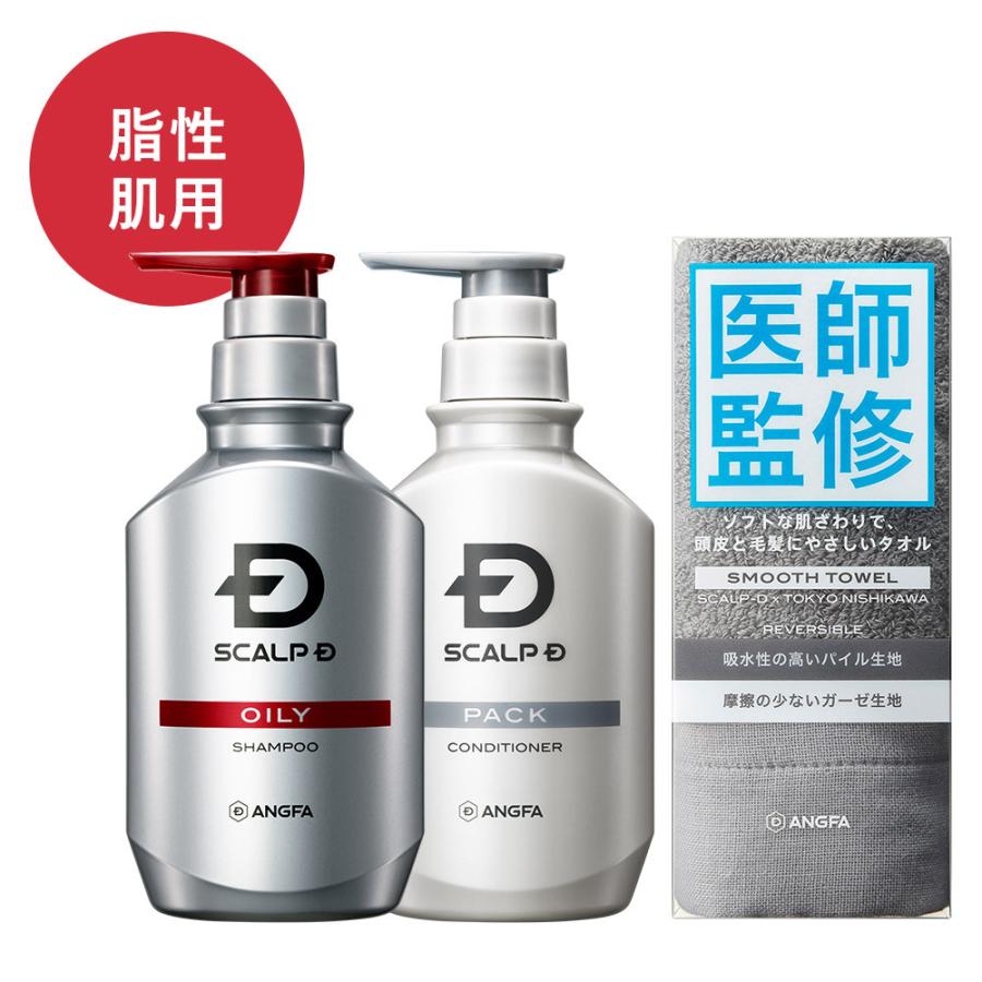2年保証 送料無料 スカルプd オイリー2点セット スムースタオル シャンプー メンズ 薬用 頭皮ケア 男性用