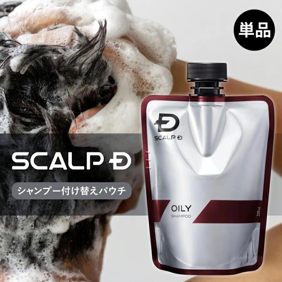 スカルプD 薬用 スカルプ シャンプー 付け替え用 つめかえ 3タイプから