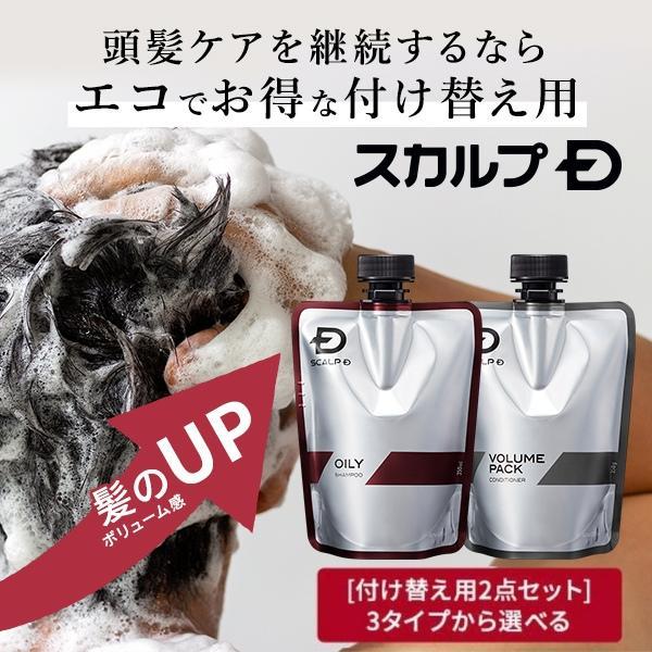 スカルプD 薬用 スカルプ シャンプー メンズ 2点セット 付け替え用 詰め替え コンディショナー 男性 ボトル 3タイプから選べる ポイント利用 の商品画像