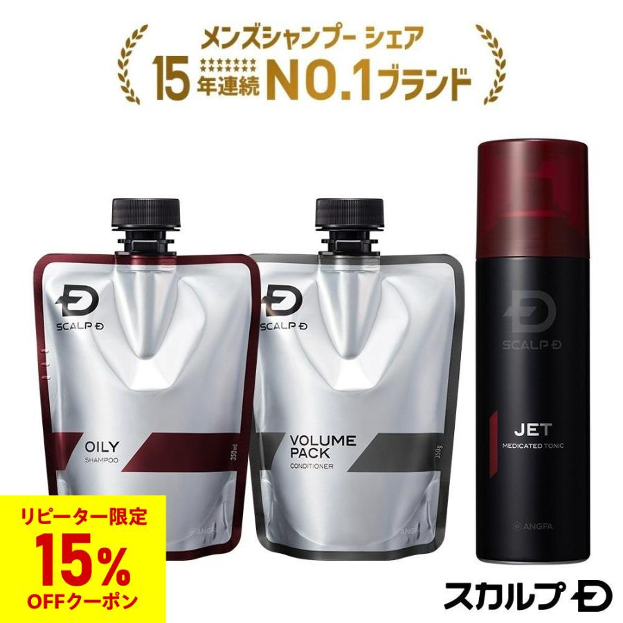 スカルプD 付け替え用 薬用 シャンプー コンディショナー 育毛剤