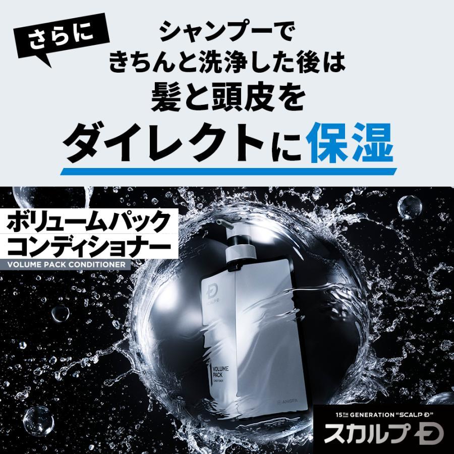 スカルプD 付け替え用 薬用 シャンプー コンディショナー 育毛剤 育毛トニック 育毛 メンズ 詰め替え 男性 スカルプ アンファー 選べる3タイプ｜angfa｜17