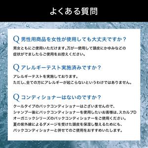 スカルプD オーガニック スカルプ シャンプー 3本セット オイリー クール [脂性肌用]  メンズ ボトル 送料無料 ヘアケア  アンファー｜angfa｜08