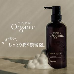 おまとめ割10％OFF スカルプD オーガニック 3点セットシャンプー[脂性肌用］コンディショナーボディソープ アンファー メンズ | スカルプD ネクスト | 01
