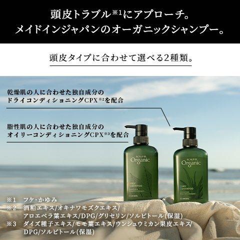 スカルプD ネクスト スカルプD オーガニック スカルプシャンプー