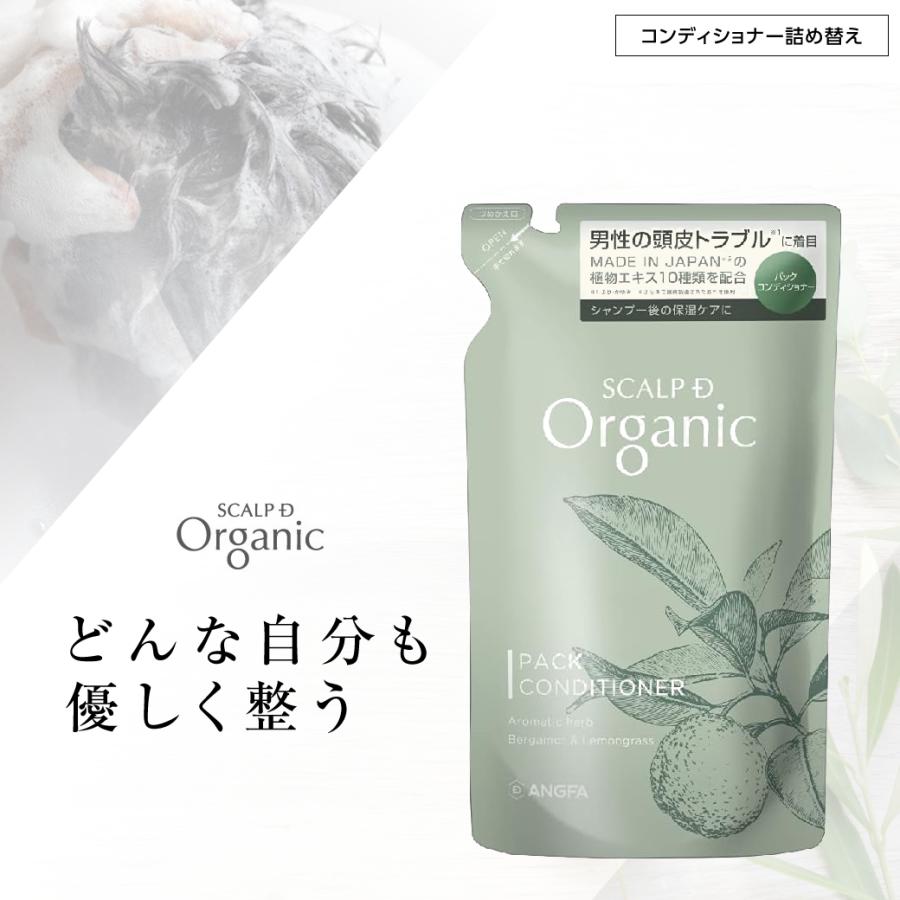 オーガニック スカルプ コンディショナー スカルプD 詰め替え パックコンディショナー メンズ 男性 ヘアケア ダメージ 補修 植物由来 ノンシリコン | スカルプD ネクスト