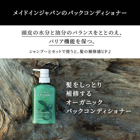 オーガニック スカルプ コンディショナー スカルプD 詰め替え パックコンディショナー メンズ 男性 ヘアケア ダメージ 補修 植物由来 ノンシリコン | スカルプD ネクスト | 06