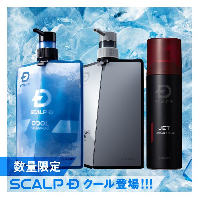 【送料無料】スカルプD スカルプシャンプー オイリー クール＆パックコンディショナー &育毛スカルプトニックセット | アンファー 男性用