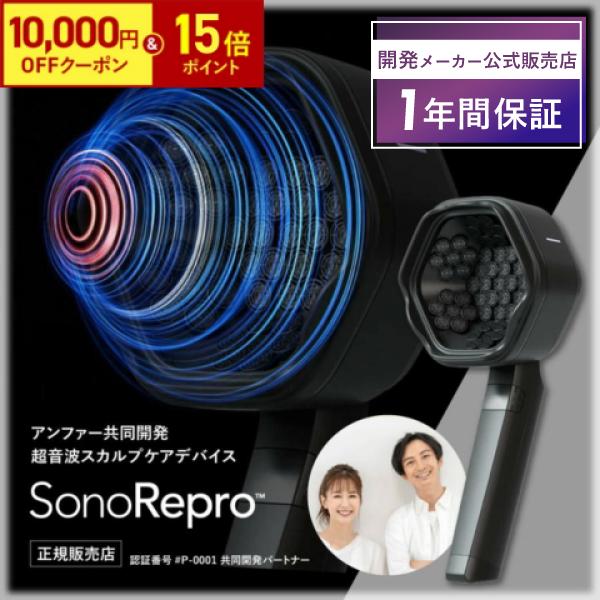 スカルプD SonoRepro ソノリプロ 公式 家庭用 超音波 スカルプ スカルプD SonoRepro ソノリプロ 公式 家庭用 超音波 スカルプ