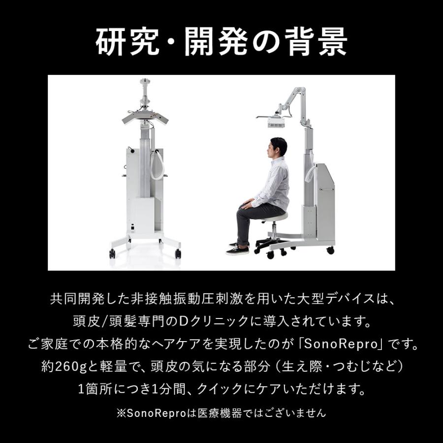 スカルプD SonoRepro ソノリプロ 公式 家庭用 超音波 スカルプ スカルプD SonoRepro ソノリプロ 公式 家庭用 超音波 スカルプ