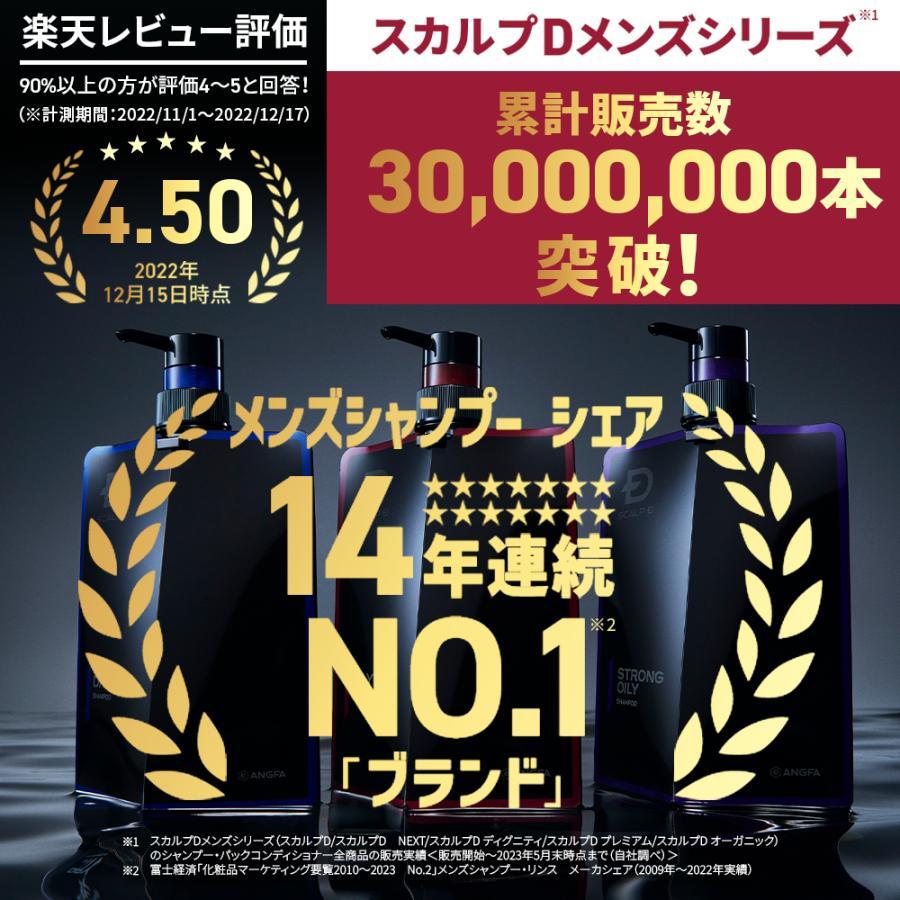 スカルプD シャンプー メンズ 薬用 スカルプシャンプー ストロングオイリー 超脂性肌用 メンズ 人気 ヘアケア 男性用 ボトル アンファー｜angfa｜05