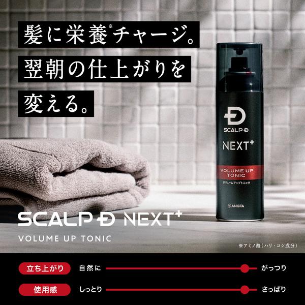 スカルプD ネクスト SCALPD NEXT+ ボリューム アップ トニック 3 スカルプD ネクスト SCALPD NEXT+ ボリューム アップ トニック 3