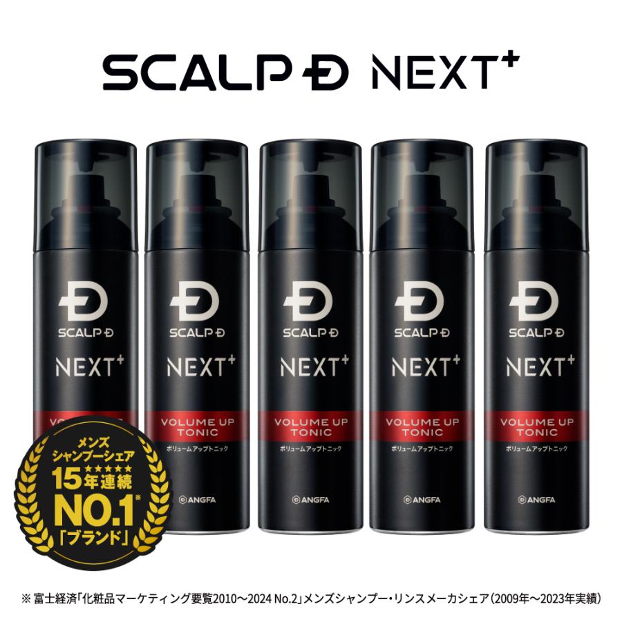 スカルプD ネクスト SCALPD NEXT+ ボリューム アップ トニック 5本